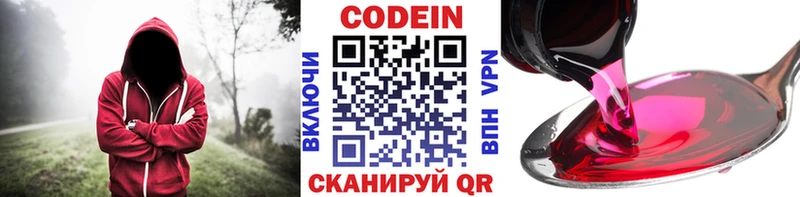 Кодеин напиток Lean (лин)  Купить где  Комсомольск 